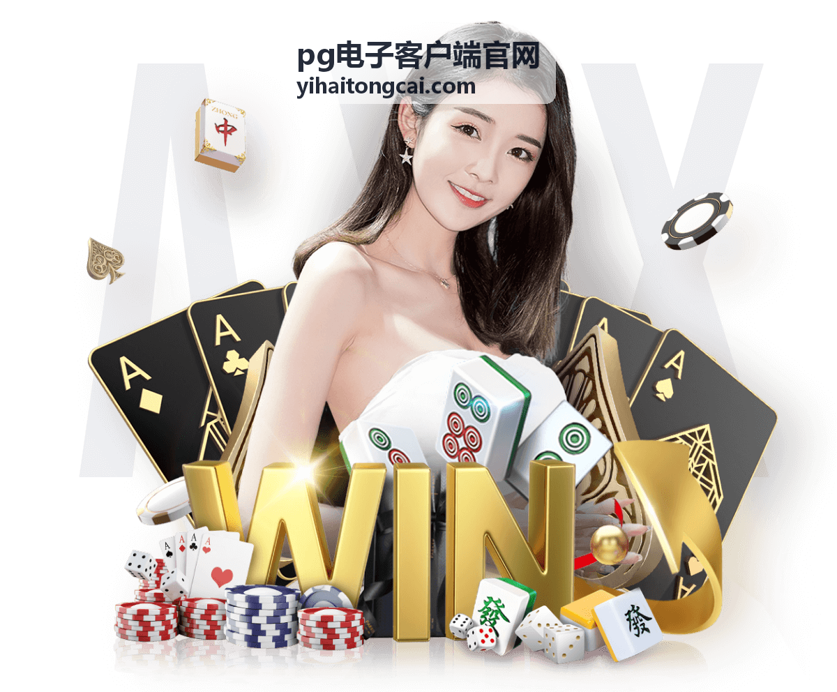 pg电子客户端官网卸载重装时的配置保留
