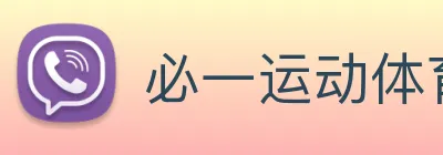 必一运动体育app官网 Logo